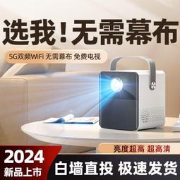 2024新款5g雙頻家用高清超清投影儀小型可連手機投屏同屏客廳 歷史價格詳細信息