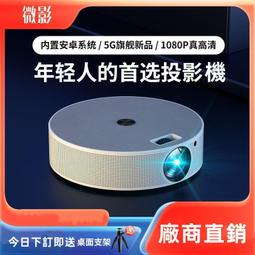 手機投影機 安卓系統 智能語音 超清1080P 家用 辦公 投影儀 WIFI 手機投影儀 投影器 同屏器 歷史價格詳細信息