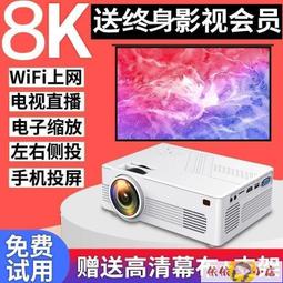 投影儀 投影機 投影儀家用投影機手機智能高清3D辦公無線WiFi家庭影院投影儀迷妳 歷史價格詳細信息