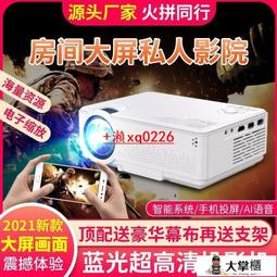 【24H出貨】投影儀 投影機 2021新款Q3投影儀家用小型宿舍學生4k電視家庭影院墻投智能投影機 歷史價格詳細信息