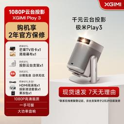 【小線條】極米A3全色激光電視投影儀4K超高清高亮度智能護眼投影機 家用客廳超短焦家庭影院 歷史價格詳細信息