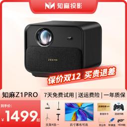 知麻Z2投影儀家用1080P超高清客廳臥室手機投墻小型便攜移動家庭影院芝麻投影機 2024新品旗艦 歷史價格詳細信息