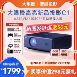 OBE大眼橙C1投影儀超高清家用1080P手機同屏投墻智能投影儀客廳臥室家庭影院C1pro升級版便攜式投影儀 歷史價格詳細信息