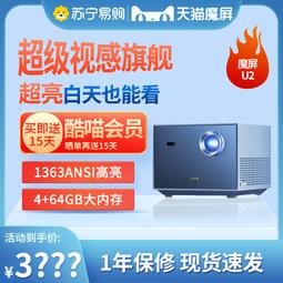 【小線條】天貓魔屏U2投影儀家用投墻臥室客廳智能語音1080p全高清手機投影電視3D大屏智能家庭影院辦公1107 歷史價格詳細信息