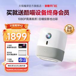 天貓魔屏Q2投影儀家用小型便攜式家庭影院高清投影儀wifi無線手機同屏臥室投影儀小型投墻 歷史價格詳細信息