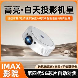 【小線條】【一鍵對焦無屏電視】投影儀自動對焦家用超高清家庭影院小型宿舍學生臥室手機投屏免費看電視室內床頭投影機 價格比較,價格查詢,歷史價格詳細信息