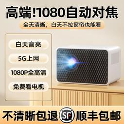 2023新款超高清投影儀墻投家用臥室手機投屏小型宿舍學生房間辦公戶外便攜5G智能家庭影院自動對焦迷你投影機 歷史價格詳細信息