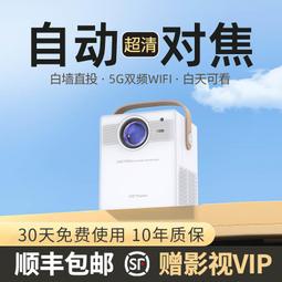 2024新款自動對焦投影儀家用超高清臥室出租屋連手機小型學生宿舍  【華海供應】 歷史價格詳細信息