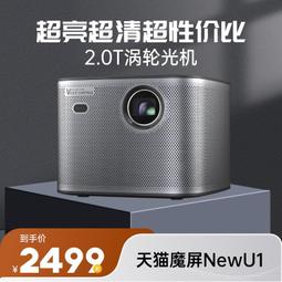 【小線條】天貓魔屏U2投影儀家用投墻臥室客廳智能語音1080p全高清手機投影電視3D大屏智能家庭影院辦公1107 歷史價格詳細信息