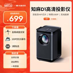 知麻Z2投影儀家用1080P超高清客廳臥室手機投墻小型便攜移動家庭影院芝麻投影機 2024新品旗艦 歷史價格詳細信息