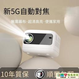 【免運】新5G雙頻投影儀家用高清超清連手機投屏同屏家庭影院臥室白天直投 歷史價格詳細信息