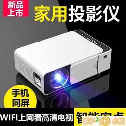 【手機投影儀】家用高清投影機 智能WiFi無線投影儀 同屏機 投屏器 宿舍臥室便攜式投影器 歷史價格詳細信息