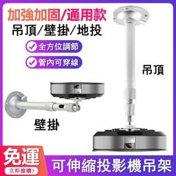 【免運】多功能投影伸縮吊架 爪型吊架 通用吊架 壁掛吊架 懸吊吊架 多角覆蓋 角度可調 伸縮支架 穩固投影 加固加厚 歷史價格詳細信息