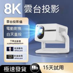投影儀　新款云臺投影儀　家用超高清　5G雙頻WIFI自動對焦臥室家庭影院投影 歷史價格詳細信息