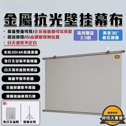 【4k金屬抗光投影布幕】投影機布幕 抗光幕布 投影螢幕 投影布 金屬幕布 露營布幕 布幕 幕布 投影幕 投影布還原色彩 歷史價格詳細信息
