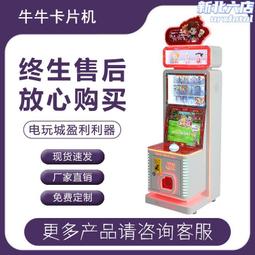 牛牛兒童投一元卡片機電玩城娛樂設備卡套牛機拍拍樂禮品遊戲機 歷史價格詳細信息