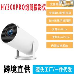 hy300pro菱形投影儀 爆款新品家用外出宿舍可攜式迷你投影儀 歷史價格詳細信息