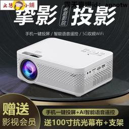 【文慧小鋪】投影儀 投影機 無線投影機 家用投影機 迷你投影機 一件代發-5G語音歡樂投S8一鍵自動對焦家用高清臥室便攜 歷史價格詳細信息