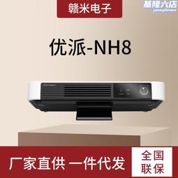 優派 NH8智能便攜投影電競酒店 足浴民宿 家用 影吧 KTV投影機 歷史價格詳細信息