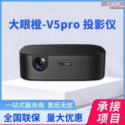 大眼橙V5pro家用投影儀工程投影儀系統 OBE_V5pro 歷史價格詳細信息