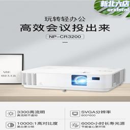NEC NP-CR3200投影商務辦公家用教育3300流明白天直投投影機 歷史價格詳細信息