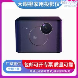 大眼橙V5pro家用投影儀工程投影儀系統 OBE_V5pro 歷史價格詳細信息