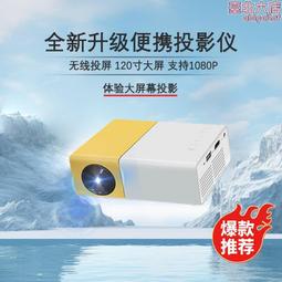 迷你yg300投影儀小型家用手機無線投屏投影儀可攜式投影機廠 歷史價格詳細信息