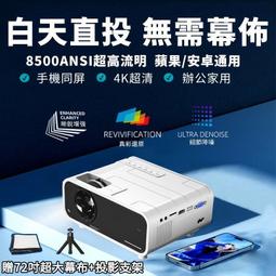 送幕布支架投影機 4K超高清 安卓系統 家用臥室 智能語音 投墻 手機投影電視 家庭影院 小型便攜 投影儀 同屏器 歷史價格詳細信息