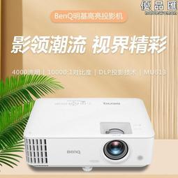 全新投影機儀mh550高清1080p高亮家用辦公會議商務投影機 歷史價格詳細信息