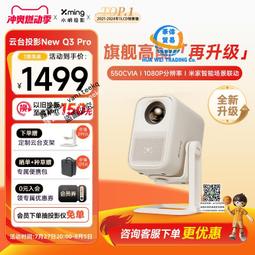 小明Q3 Pro家用投影儀 畫面智能校正遊戲投影機 超清便攜投影臥室 歷史價格詳細信息