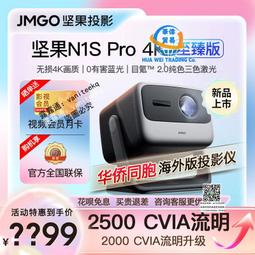 堅果N1S Ultra三色激光云臺投影儀家用4K超高清jmgo國際pro海外家庭影院投影機海外版全球版臥室客廳投墻投屏 歷史價格詳細信息