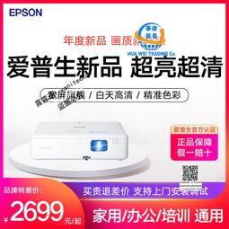 愛普生投影儀超高清家用辦公教學培訓會議室酒店KTV沐足城服裝店民宿臥室投墻無線手機投屏智能白天 4K投影機 歷史價格詳細信息
