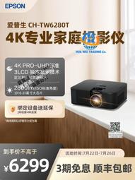 EPSON愛普生CH-TW6250T投影儀4K高清家用智能家庭影院wifi無線可連手機臥室客廳投墻白天直投智能投屏投影機 歷史價格詳細信息