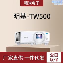（）tw500投影儀 投影儀家用（0.65dmd高清wxga 20000:1 歷史價格詳細信息