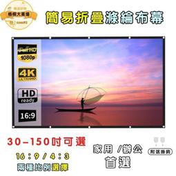 布幕 投影幕 84寸投影布 軟布幕 16:9 高清投影螢幕 護外投影布幕 可移動掛勾 歷史價格詳細信息
