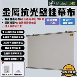 【4k金屬抗光投影布幕】投影機布幕 抗光幕布 投影螢幕 投影布 金屬幕布 露營布幕 布幕 幕布 投影幕 投影布還原色彩 歷史價格詳細信息