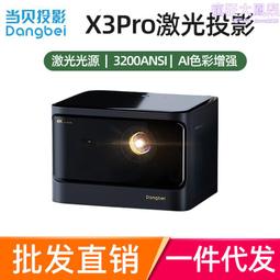 X3 Pro投影儀H713 語音遙控器投影儀臥室投牆 宿舍用小型投影機 歷史價格詳細信息
