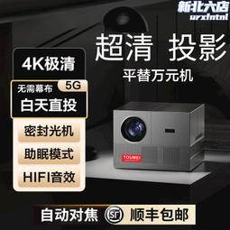 【滿額免運】白牆直投5g自動對焦家用投影儀超高清投牆臥室1080p投影機 價格比較,價格查詢,歷史價格詳細信息