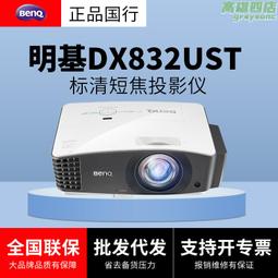 （）dx832ust短焦投影儀投影機辦公標清3200流明雙hdmi 歷史價格詳細信息