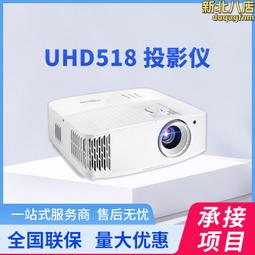 奧圖碼（optoma） uhd518投影儀家用4k清智能無線影院遊 歷史價格詳細信息
