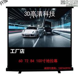 投影幕布60/80/92/100寸地拉幕布家用4K高清移動便攜地升幕布落地 歷史價格詳細信息