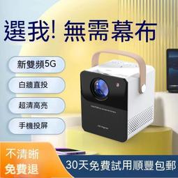 公司貨】????【新款5G投影儀】高清投影機 家用超高清手機投墻小型迷你投影機 臥室宿舍家庭影院投影儀 歷史價格詳細信息