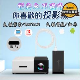 【現貨】家用投影機 便攜式投影機 便攜高清家庭影院 宿舍臥室投影機 內建喇叭 支援手機筆電一體機 歷史價格詳細信息