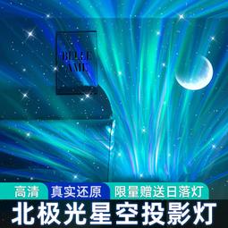 北極光星空投影儀滿天星小夜燈彩頂浪漫床頭氛圍燈臥室情調感  露天市集  全台最大的網路購物市集 歷史價格詳細信息