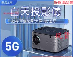 【現貨】投影儀　投影機　投影儀家用4k超高清白天臥室投墻連iFi手機5G智能小型家庭影院3D 歷史價格詳細信息