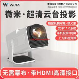 【投影儀】微 星 智 造2024新款智能云臺5G超清投影儀家用辦公室學生宿舍投影機 歷史價格詳細信息