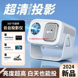 [自帶云臺]2024新款超清投影儀家用臥室投墻可連手機投屏智能家庭影院小型便攜式宿舍學生免費看電視投影機 歷史價格詳細信息
