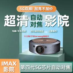 投影儀 投影 2024新款超高清WIFI投影儀小型手投屏宿舍室內對焦5G家庭影院-可開發票 歷史價格詳細信息