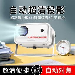 【投影儀】2024新款云臺投影儀家用臥室投影機超高家庭影院宿舍投墻手機 歷史價格詳細信息