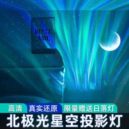 北極光萬火星空投影儀小夜燈滿天星星光燈臥室2024氣氛圍情調浪漫 歷史價格詳細信息
